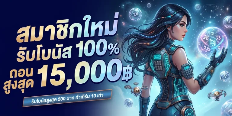 หวยลาว มีกี่วัน โปรโมชั่น